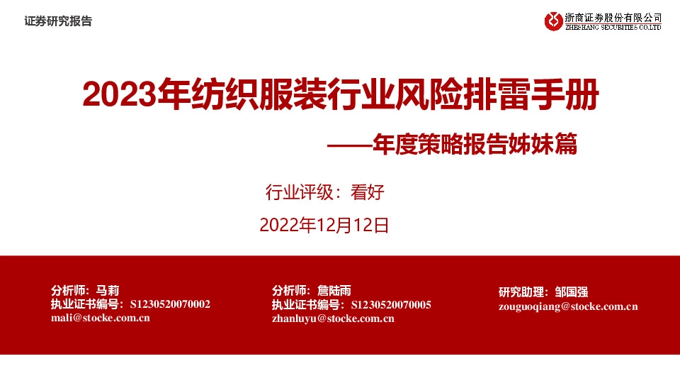 年度策略报告姊妹篇：2023年纺织服装行业风险排雷手册