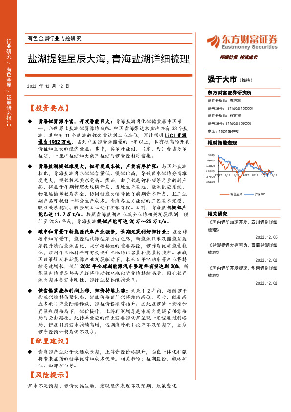 有色金属行业专题研究：盐湖提锂星辰大海，青海盐湖详细梳理