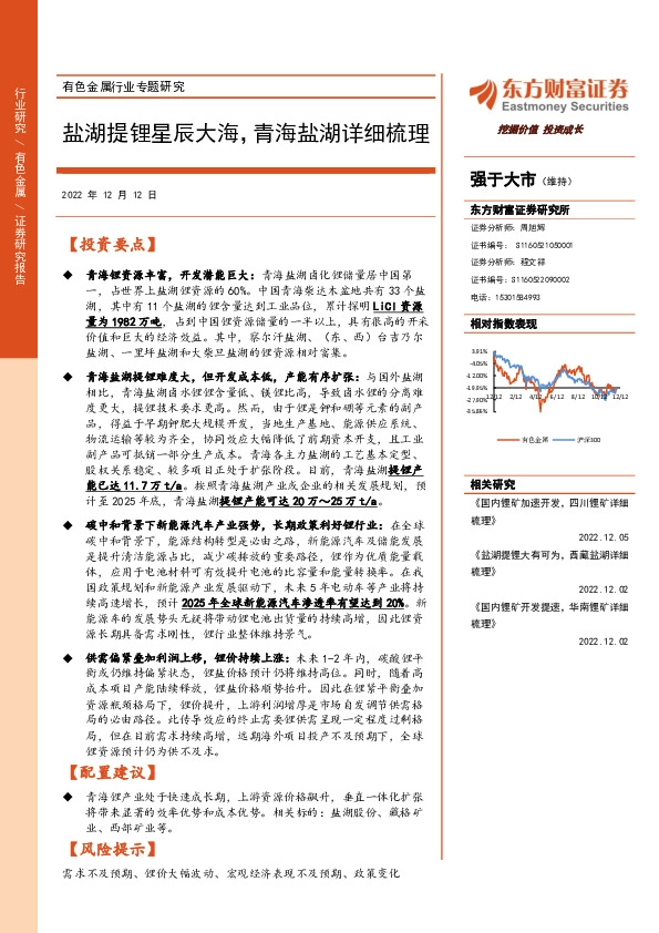有色金属行业专题研究：盐湖提锂星辰大海，青海盐湖详细梳理