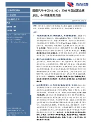 汽车行业事项点评：理想汽车-W：22Q3车型过渡业绩承压，Q4销量逆势走强
