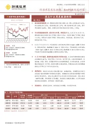 酒店行业周度数据跟踪：防控政策优化初期，RevPAR环比回落