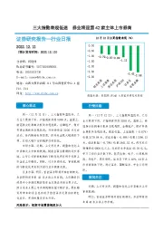 非银金融行业日报：三大指数表现低迷 券业将迎第42家主体上市券商