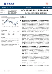 轻工制造行业周报：地产后周期估值持续修复，静待基本面回暖