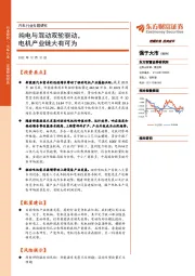 汽车行业专题研究:纯电与混动双轮驱动,电机产业链大有可为