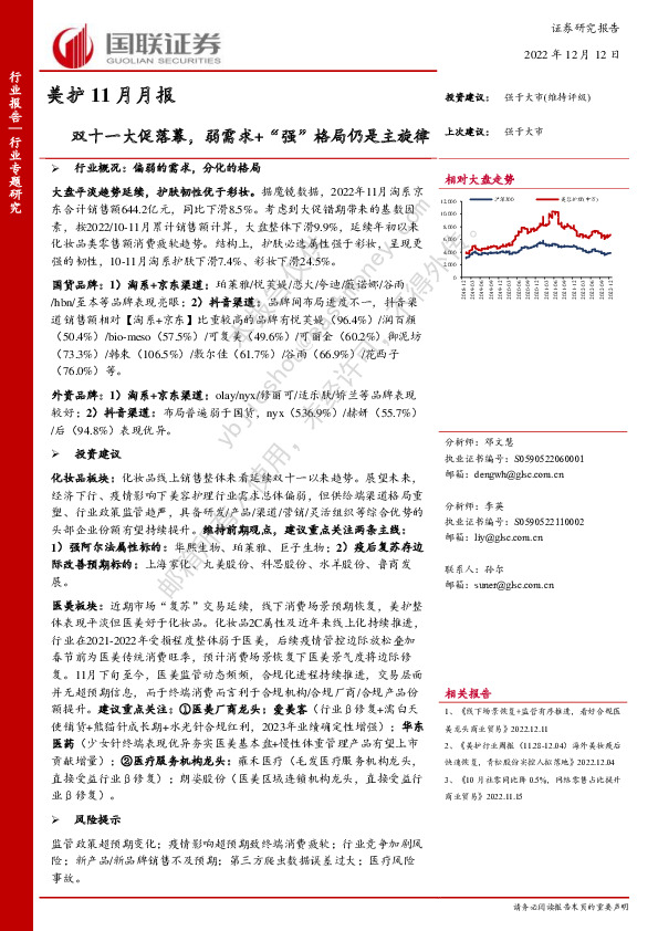 美护11月月报：双十一大促落幕，弱需求+“强”格局仍是主旋律