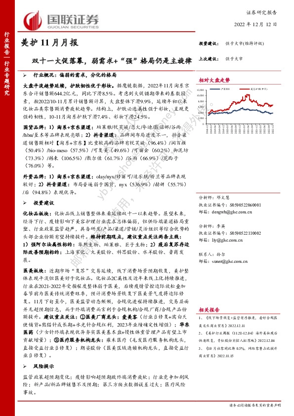 美护11月月报：双十一大促落幕，弱需求+“强”格局仍是主旋律