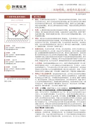 社会服务行业投资策略周报：预期明确，继续寻找低估值