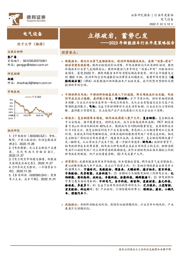 电气设备2023年新能源车行业年度策略报告：立根破岩，蓄势已发
