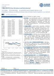 石化周报：多重利好共振，白油和重芳烃价差Q4有望环比上涨