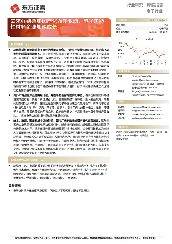 电子行业：需求强劲叠加国产化双轮驱动，电子功能性材料企业加速成长
