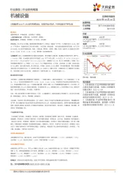 机械设备行业研究周报:几组数据看2023年-大小票有望均衡表现,光伏新兴技术为矛,半导体迎接国产替代大潮