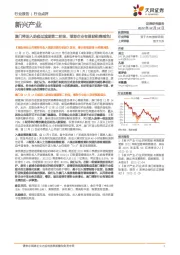 新兴产业行业点评:澳门将进入防疫过渡期第二阶段,博彩企业有望获税费减免!