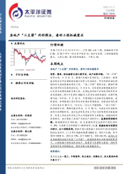 机械设备行业周报：房地产“三支箭”利好频出，看好工程机械需求