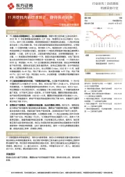 工程机械行业跟踪：11月挖机内销增速转正，静待拐点到来