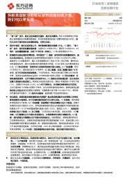 交通运输深度报告：拆解美国航空业疫后复苏供需双弱之谜：我们可以更乐观