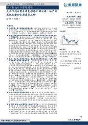 轻工制造行业跟踪周报:成本下行&需求修复推荐中顺洁柔,地产政策托底看好家居需求反转
