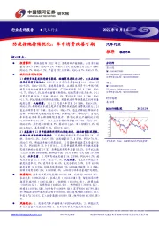 汽车行业点评报告：防疫措施持续优化，车市消费改善可期