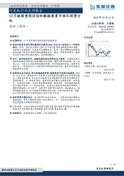 计算机行业点评报告:12月继续重视信创和数据要素市场化投资方向