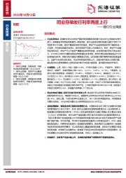 银行行业周报：同业存单发行利率再度上行