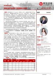 农林牧渔行业周报:短期内猪价恐慌性下跌遏制补栏意愿