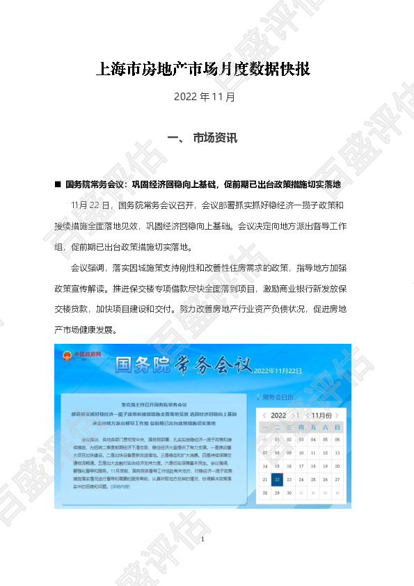 上海市房地产市场月度数据快报