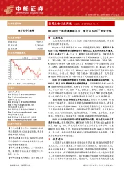 医药生物行业周报：MRTX849一线肺癌数据发布，需关注KRASG12C的安全性