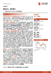 食品饮料行业2023年投资策略：聚焦龙头，期待复苏