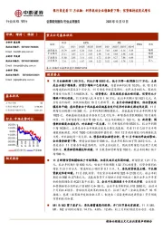 银行角度看11月社融：利率扰动企业债融资下降；信贷维持波段式增长