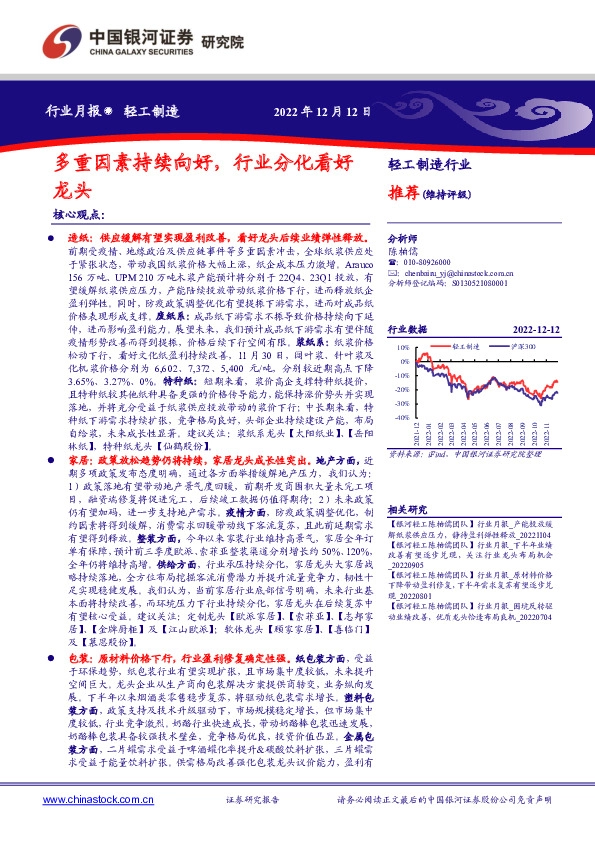轻工制造行业月报：多重因素持续向好，行业分化看好龙头