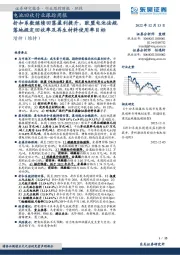 电池回收行业跟踪周报:折扣系数继续回落盈利提升,欧盟电池法规落地规定回收率及再生材料使用率目标