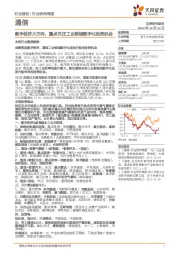 通信行业研究周报：数字经济大方向，重点关注工业领域数字化投资机会