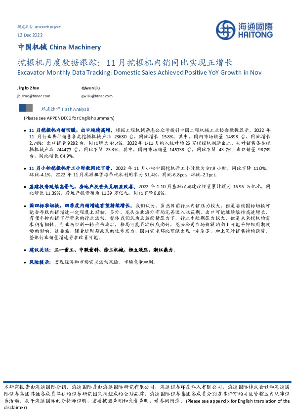 挖掘机月度数据跟踪：11月挖掘机内销同比实现正增长