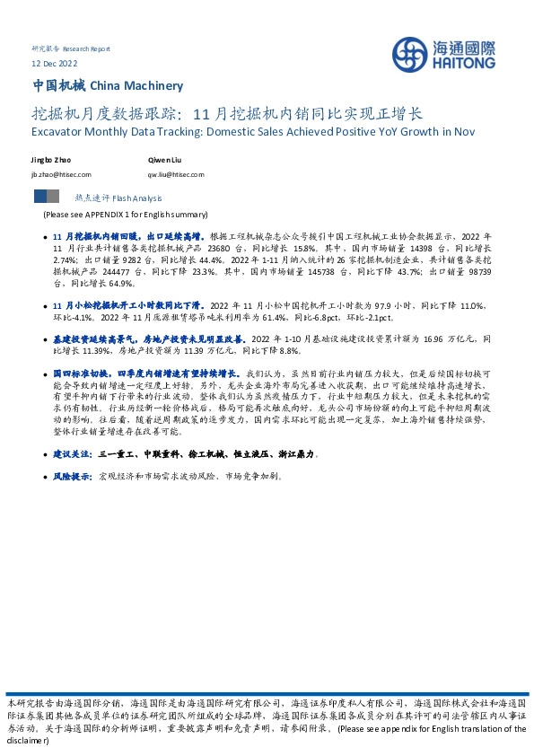 挖掘机月度数据跟踪：11月挖掘机内销同比实现正增长