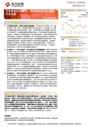 叉车行业深度报告：叉车具备成长属性，电动化和全球化助推行业发展