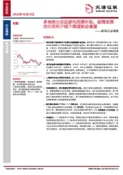 家电行业周报：多地推出促进家电消费补贴，疫情政策优化有利于线下渠道渐进修复