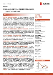 电子行业2023年投资策略:智能车与XR创新不止,新能源和半导体空间宏大