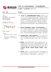 社会服务行业简评报告：新一轮防疫措施宽松，出行链消费迎复苏