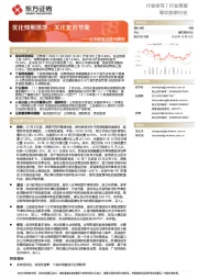 社会服务行业双周报:优化预期落地,关注复苏节奏