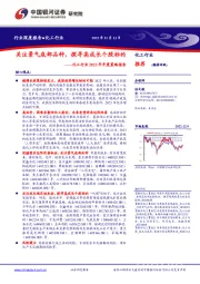 化工行业2023年年度策略报告：关注景气底部品种，探寻高成长个股标的