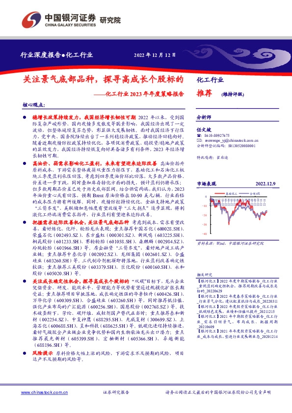 化工行业2023年年度策略报告：关注景气底部品种，探寻高成长个股标的