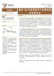 生物制品行业点评：看好23年疫情复苏下血制品板块投资机会
