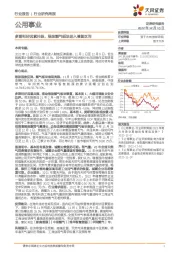 公用事业行业研究周报：多重利好因素共振，港股燃气板块进入修复区间