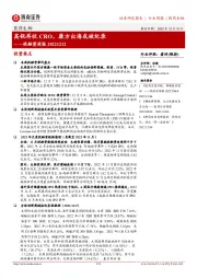 医药生物投融资周报：高瓴再收CRO，康方出海或破纪录