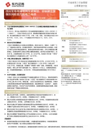 公用事业行业周报:四川发布电源电网发展规划,目标建立较强抗风险能力的电力系统