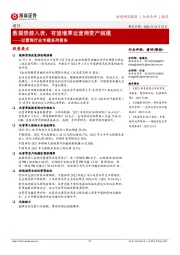 运营商行业专题系列报告:数据资源入表,有望增厚运营商资产规模