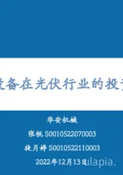 激光设备在光伏行业的投资机会