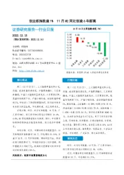 非银金融行业日报：创业板指跌逾1% 11月M2同比创逾6年新高