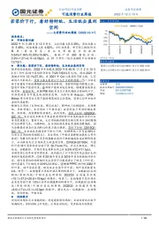 大消费行业双周报：若浆价下行，看好特种纸、生活纸企盈利空间