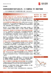 通信电子行业周观点第48期:至纯科技拟增发打造平台型公司,IDC有望受益一带一路数字基建