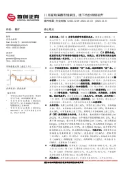 家用电器行业周报：11月家电消费市场承压，线下均价持续抬升